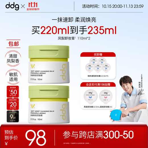 DDG pineapple makeup remover 3.0 110ml*2 jars eye and lip deep cleansing, gentle and sensitive skin, easy to emulsify makeup remover