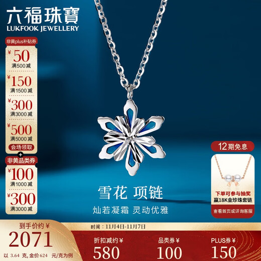 Lukfook Jewelry Platinum 950 gilded snowflake platinum necklace set, price: about 3.64 grams