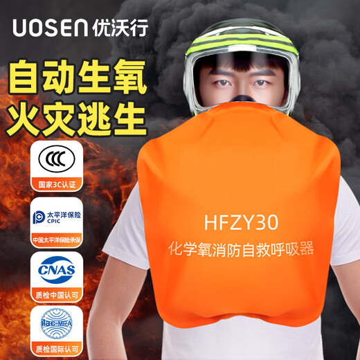 UOSEN chemical oxygen firefighting self-rescue respirator 3C certified household anti-fire escape fire mask anti-virus and anti-smoke mask HFZY30 chemical oxygen firefighting self-rescue respirator