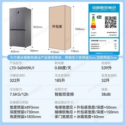 Haier Refrigerator produces 539-liter cross-fold four-door first-class energy-efficiency dual-frequency household air-cooled frost-free large-capacity Commander 560 refrigerator with 20% national subsidy, oxygen-blocking dry and wet storage + three-speed temperature change + black gold purification