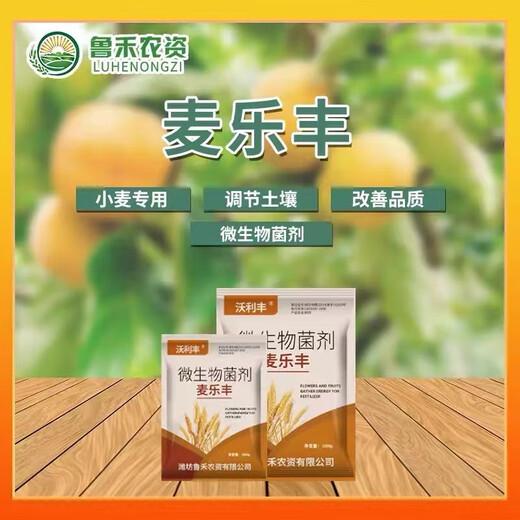 Genuine Malofeng wheat special granules to improve immunity, improve quality and regulate soil microbial fertilizer Malofeng 500g*4 bags