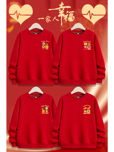 2026 Year of the Horse red parent-child outfits for the New Year, a family of three and four plus velvet round-neck sweatshirts, safe and happy New Year greeting clothes (new) Spring and Autumn - sweatshirt - red - chest label Good - safe and happy 42 children's size 110 30Jin Jin is equal to about 0.5 kilograms