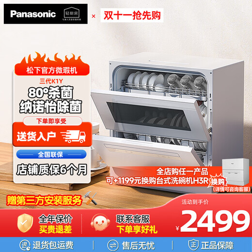 Panasonic desktop dishwasher third generation TF6WK1Y first generation K8RWH3R second generation H1D household dishwasher 5 sets of tableware drying and sterilization Panasonic official micro-blemish machine third generation upgraded model K3Y official micro-blemish machine free Panasonic official installation