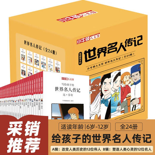 Little Newton Humanities Museum Biographies of World Celebrities for Children Series A + Series B (set of 24 volumes) 7-10 years old, produced by Tong Cube