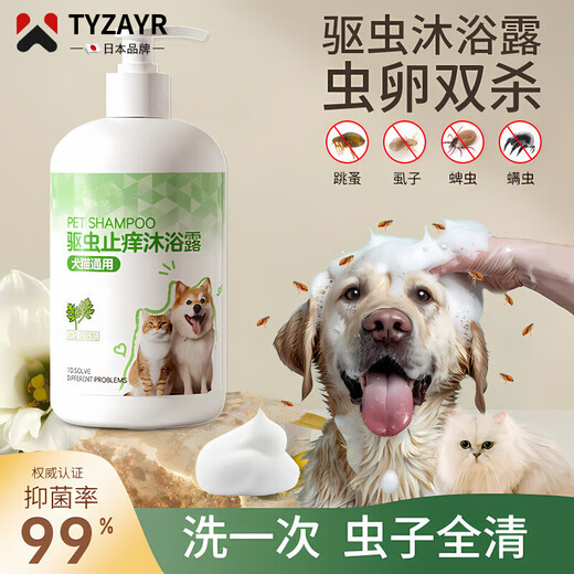 TYZAYR Japanese dog shower gel repels insects, long-lasting deodorizing, cleans, relieves itching, removes mites, cleanses and cares, 2-in-1 anti-bacterial, Bichon leaves fragrance, buy 2 get one free, 2-in-1 care, the choice of 80% of pet owners