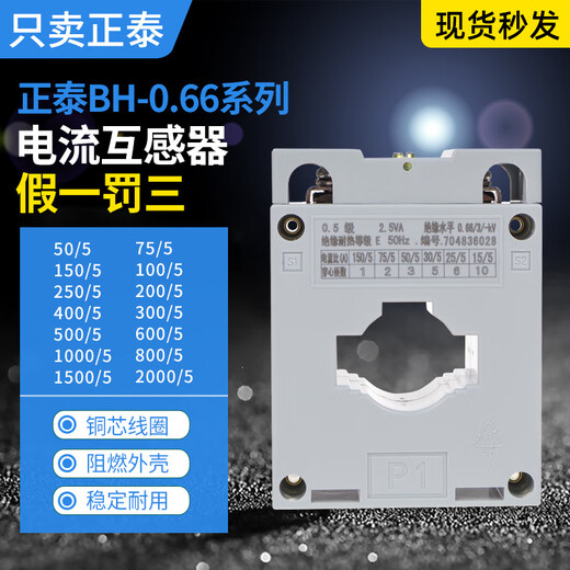 Chint current transformer BH-0.66 75/5 100/5 150/5 200/5 300/5 400/5 BH-0.66_3000_5 aperture 120II