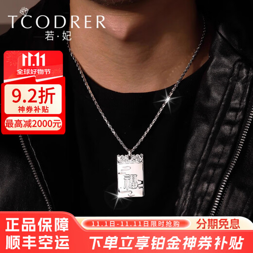 Ruofei platinum Wushi brand pendant, platinum Fu brand pendant, platinum necklace, men's Fu pendant, platinum tag, platinum Fu brand pendant, weighs about 18-19 grams