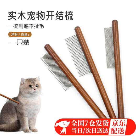 Zhewei pet comb, dense tooth comb, row comb, solid wood comb for cats and dogs to remove floating hair, special flea comb for pet cleaning and beauty, wooden long and short tooth type, open knot and remove floating hair