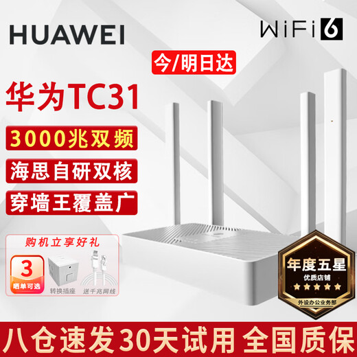 华为路由器千兆wifi6+家用无线5G双频电竞游戏漏油器穿墙王全屋wifi7信号放大器增强宿舍路由器ax3000M 极速版【海思双核3000兆+千兆网线】WiFi6+ 晒单礼品 魔方插座 红包/插座2选1