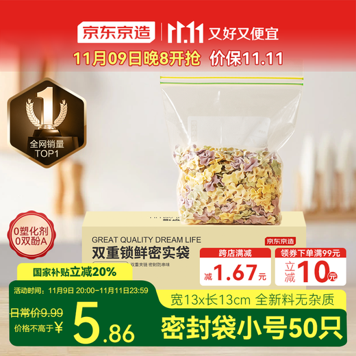 Made in Tokyo, sealed bag food grade fresh-keeping bag, small double zipper self-sealing camping barbecue 13*13cm 50 pieces