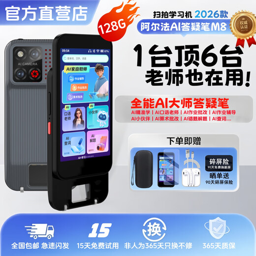 Alpha Number One Star Alpha AI Scanning Learning Machine Question Answering Pen Reading Dictionary Pen Primary School English Word Listening Repeater for Junior High School 2026 All-in-One AI Master Scanning Learning 128G 2026 All-in-One AI Master Scanning Learning Machine