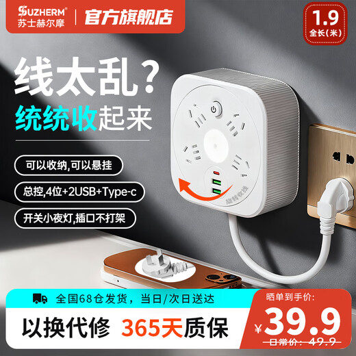 Sushi Helm wall-mounted socket strip/socket strip/terminal strip/pull cord board | Storage cable 2USB+Type-C night light 4-position master control 1.9 meters
