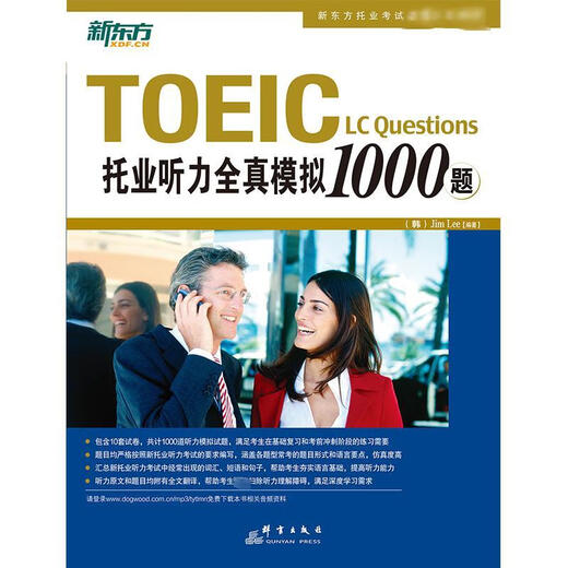 Genuine book TOEIC Listening Full Real Simulation Questions 1000 Qunyan Publishing House edited by Han Li Jimmy