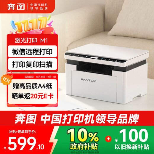 PANTUM M1 laser printer home office three-in-one student homework wireless printer mobile phone paper printing remote printing copy and scan all-in-one machine BM2302W