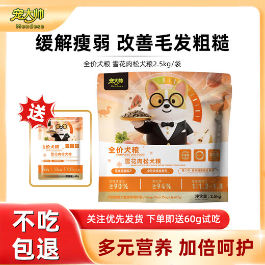Pet handsome dog food, full price, adult dog food, general dog food for large and small dogs, chicken and duck meat to remove tear stains, fish oil, deep hair beauty, 7.5Kg, duck meat special for removing tear stains, 2.5kg, you will get a trial pack of 60g*1 when you place an order.
