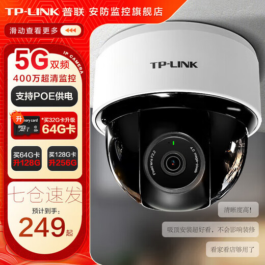 TP-LINK wireless surveillance camera for home use mobile APP remote viewing HD monitor indoor ceiling dome smart network camera 360-degree panoramic rotating pan-tilt version 4 million 4MP infrared night vision 5G upgraded version official standard card-free 30-day cloud storage experience package