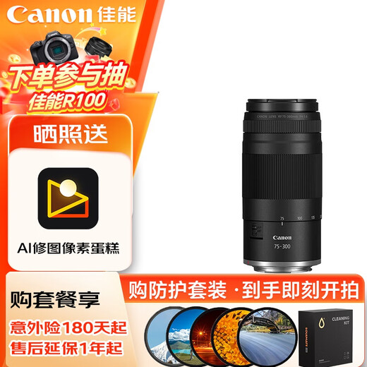 Canon RF75-300mm F4-5.6 full-frame telephoto zoom lens lightweight design suitable for ecological/sports photography