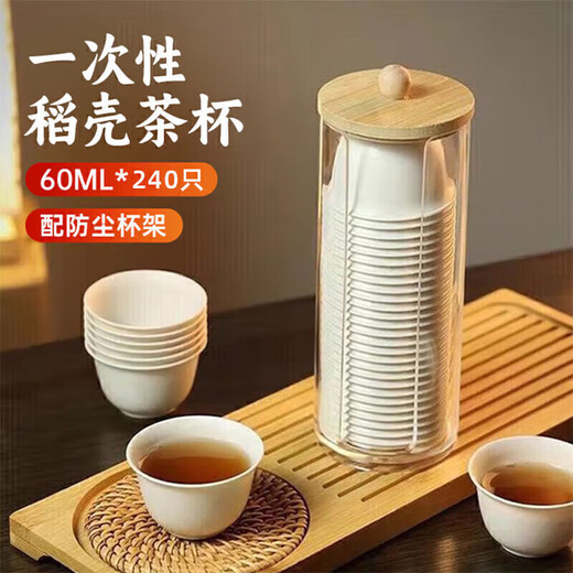PAKCHOICE disposable kung fu tea cup 60ml degradable rice husk tea cup high-end heat-resistant tea cup 240 pieces + cup holder
