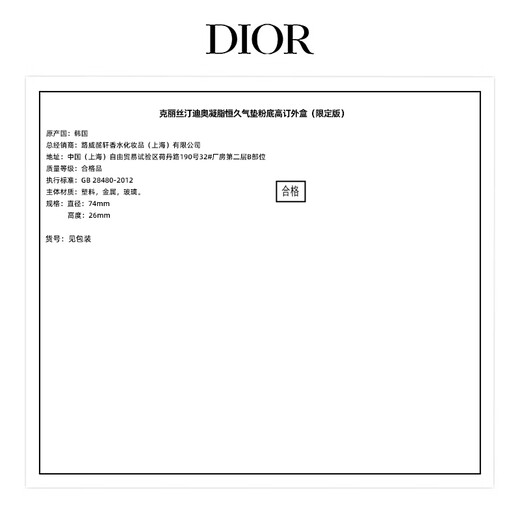 Dior DIOR Long-Lasting Cushion Foundation High-order Outer Box (Limited Edition) Shell Only