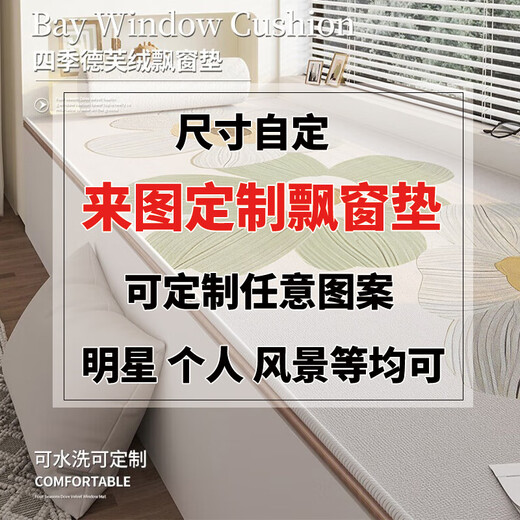 Di Zhuoyi Bay Window Cushion Window Sill Cushion 2025 New Modern Simple Universal Four Seasons Master Bedroom Thickened Balcony Cushion Can be Cutted Xiangyanghuakai (Upgraded Thickened Waterproof Loop Velvet) Customized Contact Customer Service/Single shot will not be shipped