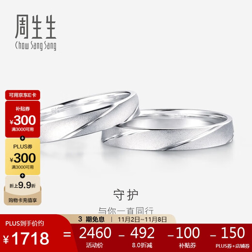 Chow Sang Sang platinum ring single piece Pt950 Proposal platinum ring couples can make matching rings 32116R priced at 17 yuan