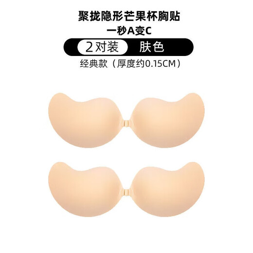 Silicone invisible bra bra stickers for women's wedding dresses, push-up small breast bra stickers, big breast underwear suspenders, flat chest summer thin models, skin color a, two pairs
