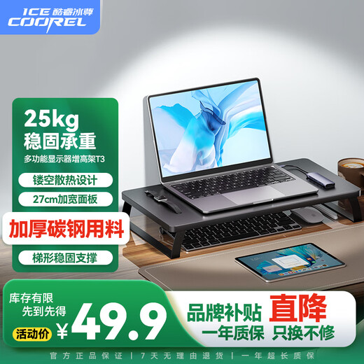 酷睿冰尊（ICE COOREL）电脑显示器增高桌T3 铝合金一体金属面板 笔记本散热支架 台式电脑底座 办公桌面键盘收纳置物架