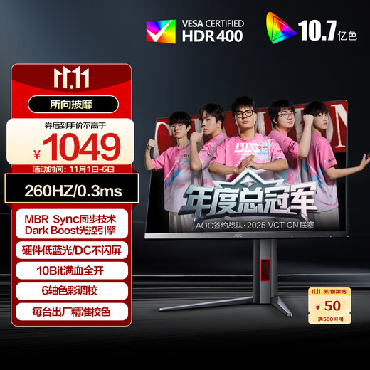 AOC 27-inch 2K 240Hz overclocked 260Hz FastIPS 0.3ms HDR400 hardware low blue light FPS gaming e-sports monitor Aegis Q27G4Z