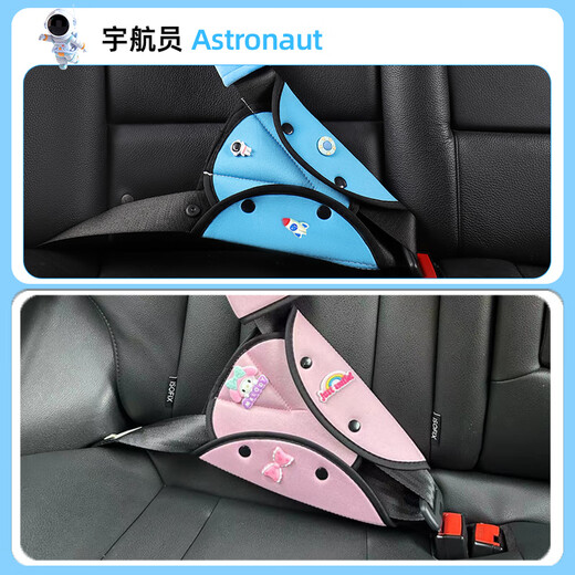 发挥（FAHUI）儿童安全带保护套调节固定器防勒脖卡通太空宇航员保险带护肩套
