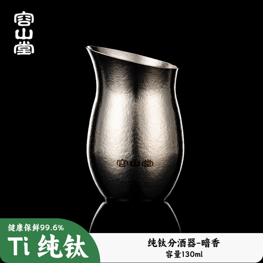 Rongshantang pure titanium wine divider wine glass wine set for white wine special high-end white wine wine glass goblet household wine pot wine cup pure titanium wine divider - dark fragrance