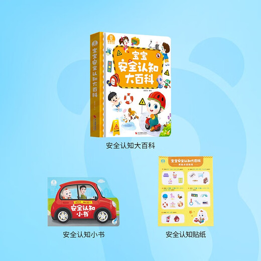<Baby Safety Awareness Encyclopedia> Children's safety education enlightenment picture book 1-3 years old, self-protection and safety awareness cultivation, kindergarten entry preparation picture book, interactive book