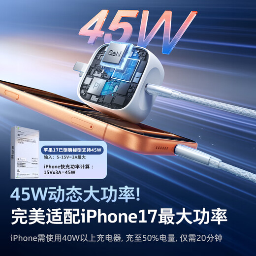 图拉斯苹果17充电器【更配新机40W】iPhone17promax小冰充45W充电头苹果16氮化镓低温15快充星宇白