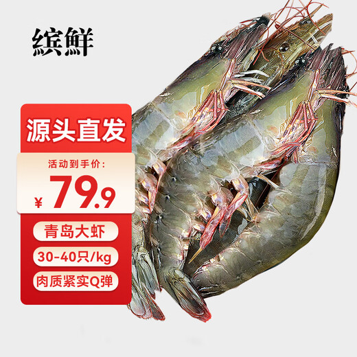 Binxian Domestic Domestic Qingdao Prawns Fresh Shrimp Boxed Prawns 3040Specifications Net Weight 3Jin Jin is equal to 0.5kg - Direct from the source