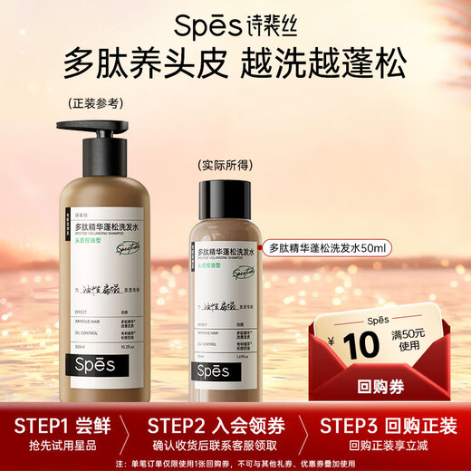 Spes Polypeptide Essence Fluffy Oil Control Shampoo 50ml Shampoo Women/Men Shampoo Shampoo Cream