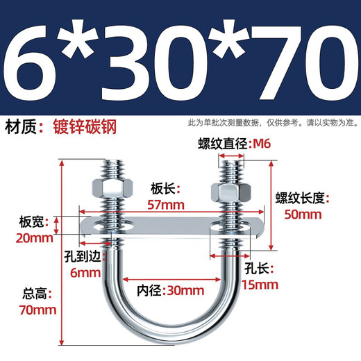 Tianzhuo hardware with nut baffle set galvanized carbon steel U-bolt screw U-shaped card U-shaped pipe clamp fixed buckle ride M6*30*70 5 sets