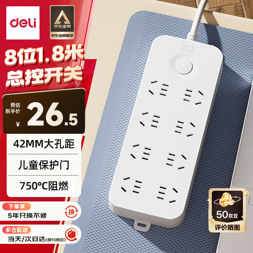 Deli (deli) 3C certified national standard safety socket plug strip/socket strip/socket strip/socket strip/wiring strip/pull strip extension cord master control switch 8 positions 1.8 meters LU9052 (1.8)