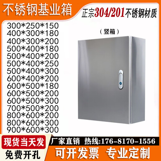 Jiye box stainless steel distribution box 304 surface-mounted electric control box indoor electrical box outdoor monitoring waterproof control box (201) horizontal box (width 300 height 250 depth 150)