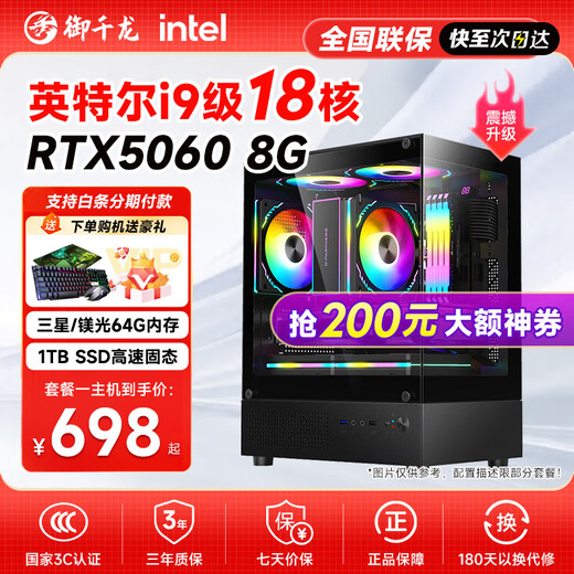 Yu Qianlong 64G memory Intel i9 level 18-core RTX4060 desktop computer host equipment assembly computer complete set of monitor game single host five i9 level 12 cores + 16G + 512G + 8G eating chicken independent display