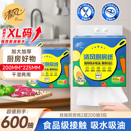 Qingfeng kitchen paper 2 layers 200 sheets * 3 packs of hanging paper, food-grade lazy rags, convenient hanging box