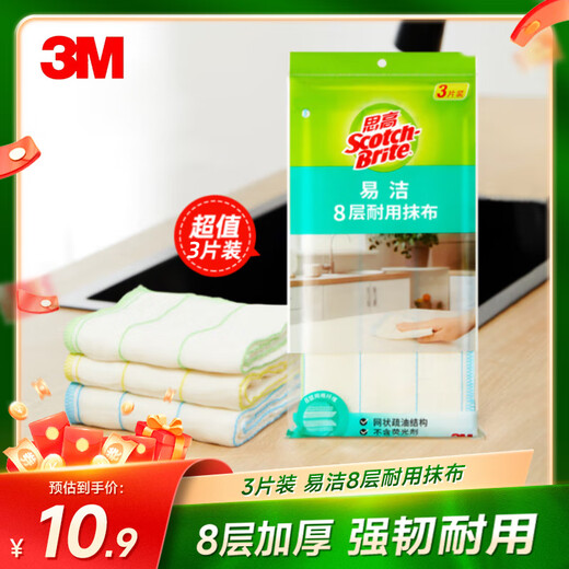 3M Scotch dishwashing cloth 30*30cm 3-piece set Easy Clean 8-layer durable kitchen rag absorbs water and removes oil stains