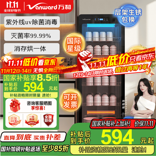 Vanward double-effect sterilization 99.99% sterilization disinfection cabinet household vertical commercial household tableware UV tableware disinfection cupboard national subsidy ZTP280-DM1