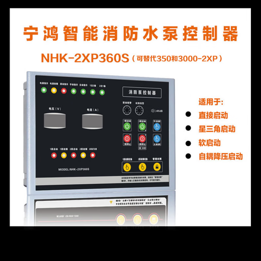 Fire water pump automatic controller NHK-2XP360S One-use and one-standby sprinkler pump intelligent voice control device 2XP360S