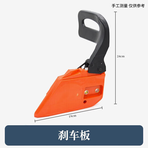 Wuyang Honda chain saw brake assembly accessories Wuyang Honda gasoline saw universal brake bezel logging saw guide plate cover brake plate (random color)