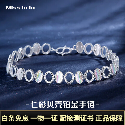 Miss JuJu pt950 platinum colorful shell bracelet for women, fashionable platinum colorful light luxury hand jewelry, weight 10.28 grams, length 16.5cm, width 7mm