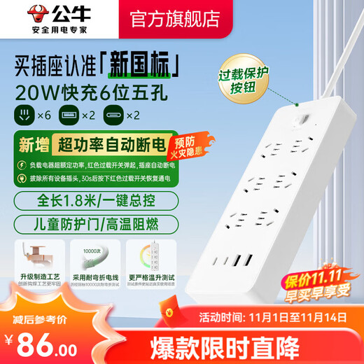 BULL Xiaobai Fast Charging Series Socket Converter Smart USB TYPE-C Port Terminal Board Socket Strip 20W Fast Charging | Six Positions and Five Holes | 1.8 Meters U1206