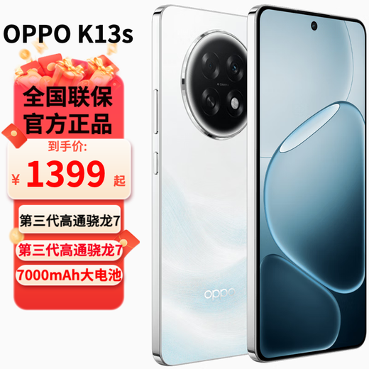 OPPO K13s, new generation of performance, powerful and smoother, third generation Snapdragon 7, anti-fall and wear-resistant, full Netcom, new 5G waterproof phone, super white, 12GB+256GB