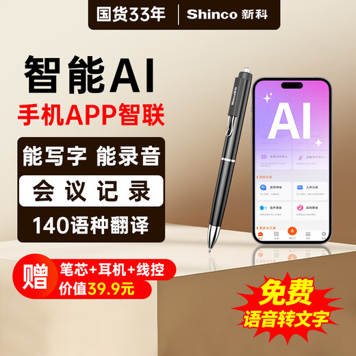 Shinco ai smart pen-shaped recorder A06 portable evidence collection 32G can be connected to mobile phones to eliminate noise and translate in real time Portable professional recording equipment recording to text