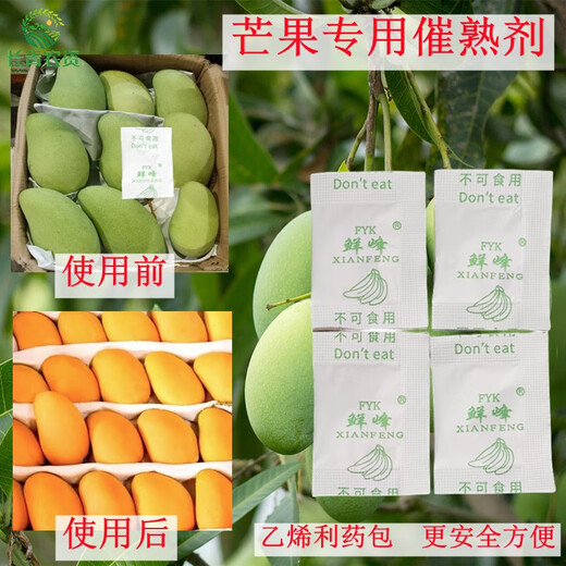 Special ripening agent for mango and banana, special ripening agent for jackfruit, tomato, avocado and kiwi 20 bags (0.6g/bag)