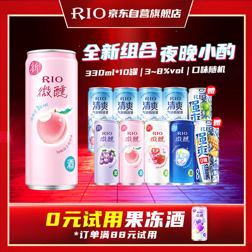 RIO cocktail, foreign wine, fruit wine, liqueur, refreshing and strong, multi-flavor combination, 330ml*10 cans