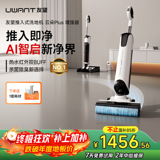 Uwant Youwang floor washer Yunduo Plus enhanced version price guarantee double 11 100 sterilization 80 drying ultra-thin lying flat floor washer machine washing and mopping integrated AI automatic cleaning
